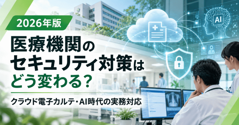 医療機関のセキュリティ対策の将来を解説する画像。病院、クラウド電子カルテ、AI、情報セキュリティを表現